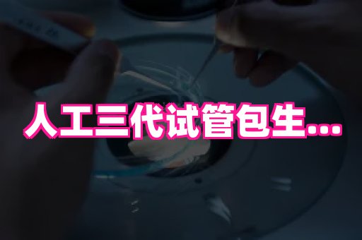 贵州助孕网站 2